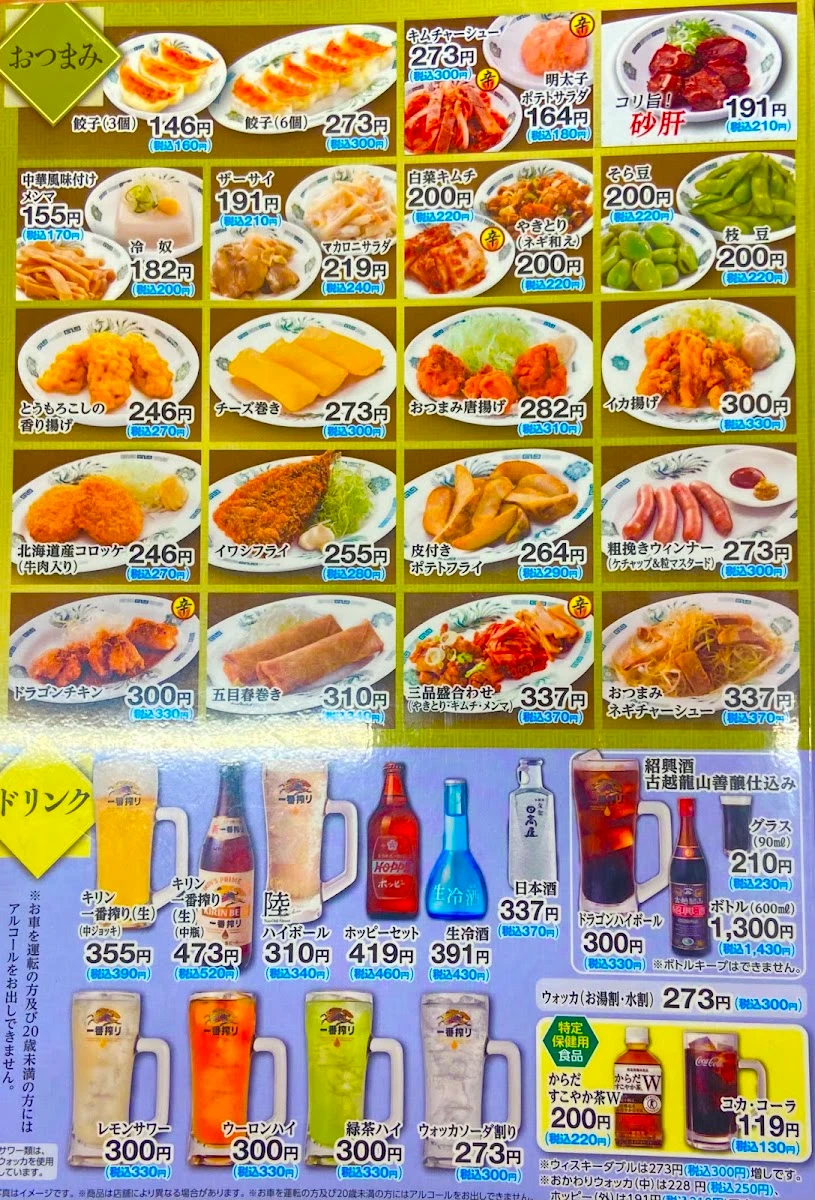 日高屋 渋谷宮下公園前店 メニュー写真 9
