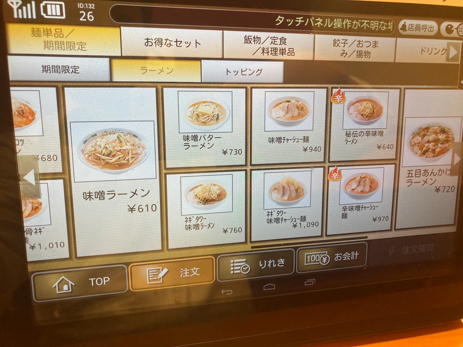 日高屋 渋谷宮下公園前店 メニュー写真 10