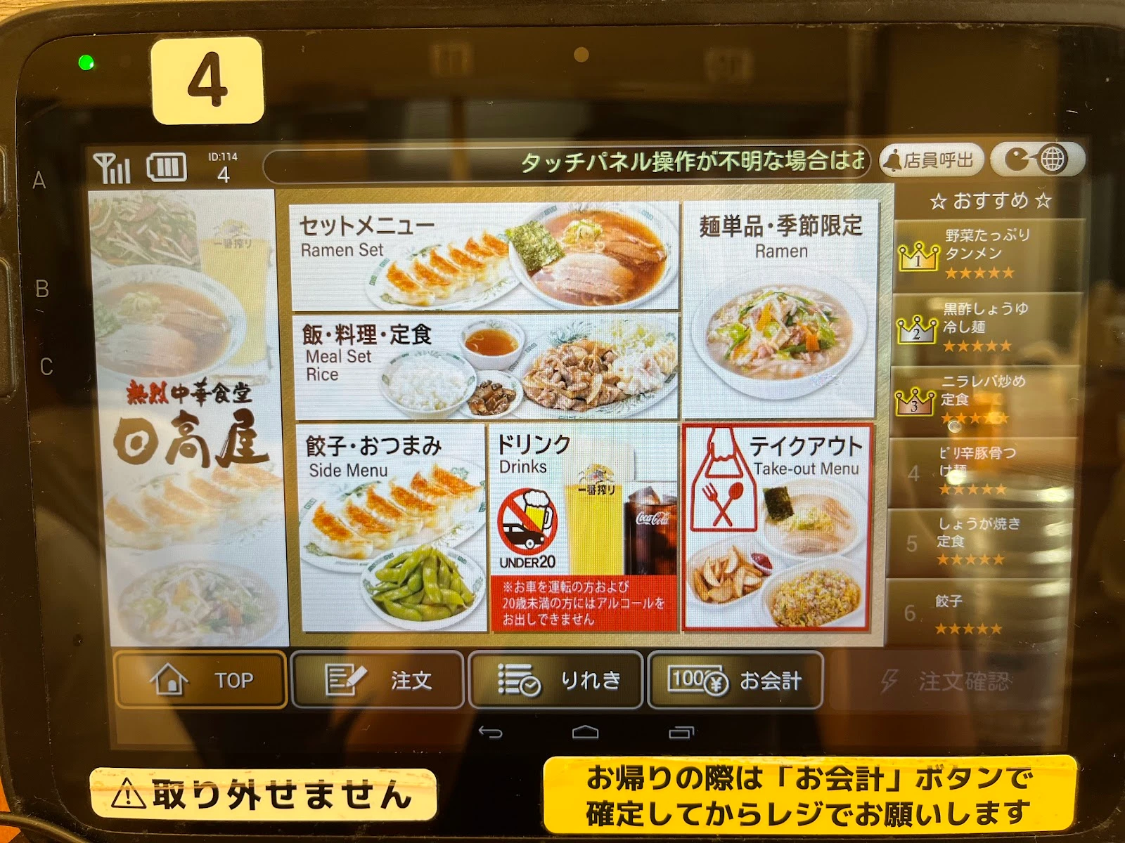 日高屋 渋谷宮下公園前店 メニュー写真 7