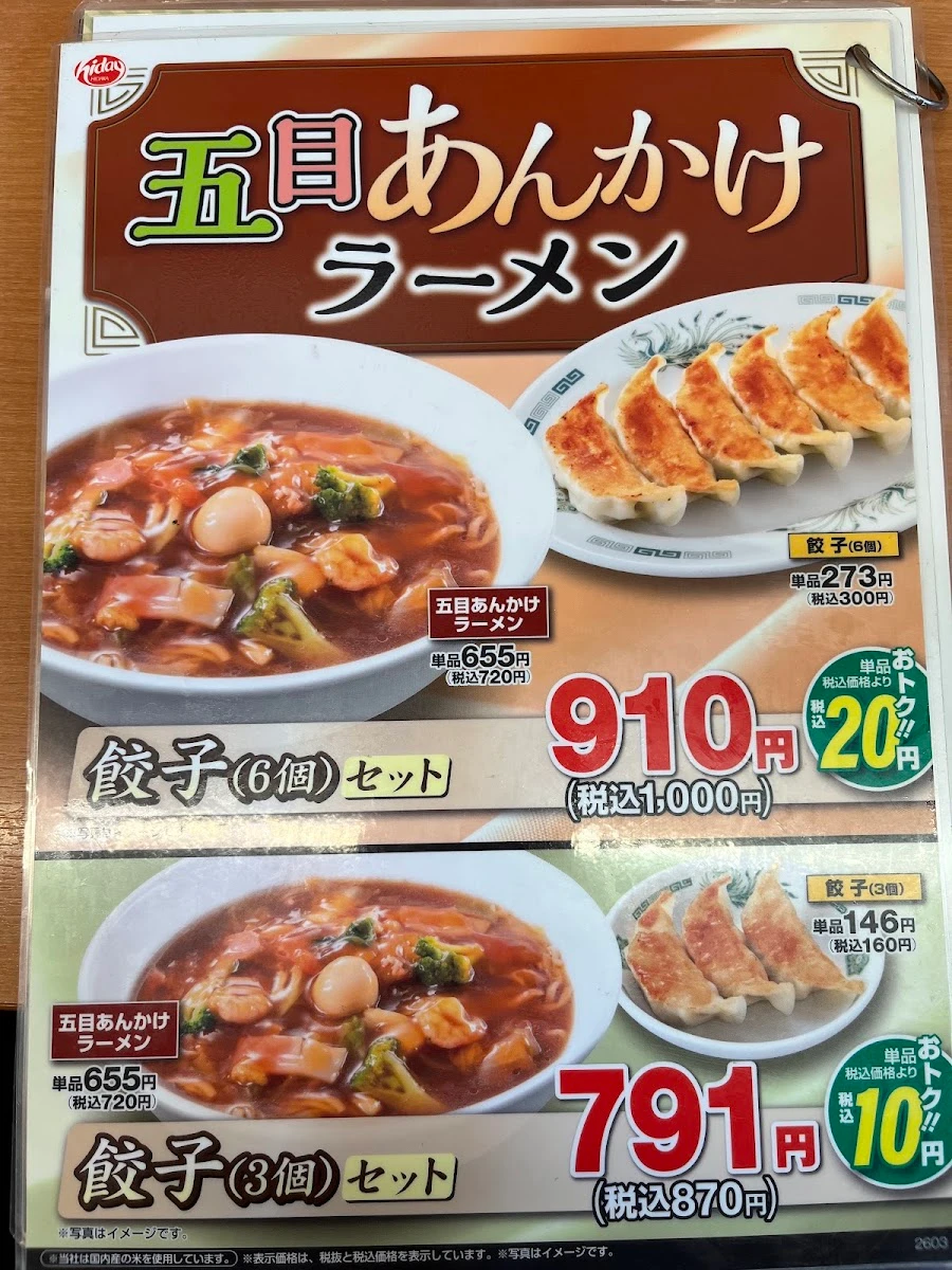 日高屋 渋谷宮下公園前店 メニュー写真 2