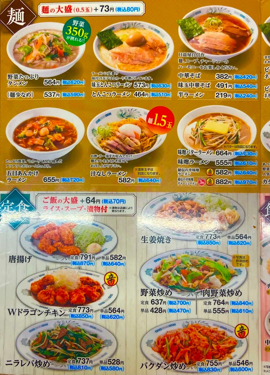 日高屋 渋谷宮下公園前店 メニュー写真 8