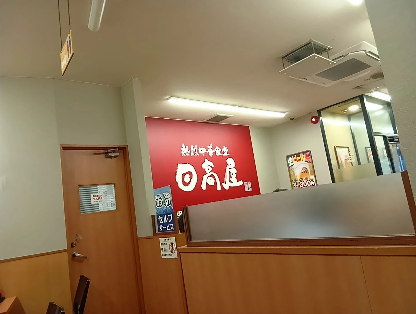 日高屋 渋谷宮下公園前店 メニュー写真 19