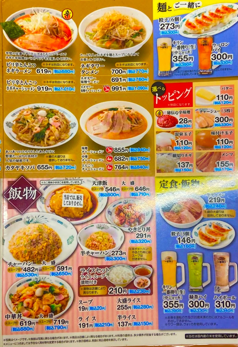 日高屋 渋谷宮下公園前店 メニュー写真 4